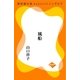 風船（GADGET） [電子書籍]
