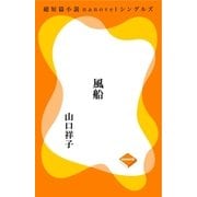 風船（GADGET） [電子書籍]