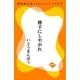 勝手にしやがれ（GADGET） [電子書籍]