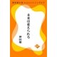 未来は変えられる（GADGET） [電子書籍]