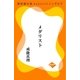 メダリスト（GADGET） [電子書籍]