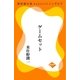 ゲームセット（GADGET） [電子書籍]