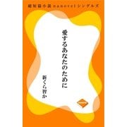 愛するあなたのために（GADGET） [電子書籍]