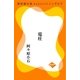 電柱（GADGET） [電子書籍]