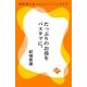 たっぷりのお湯をバスタブに。（GADGET） [電子書籍]