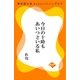今日の十時もあいつといる私（GADGET） [電子書籍]