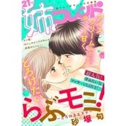姉フレンド（21号）（講談社） [電子書籍]