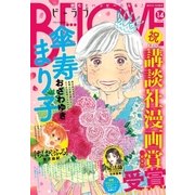 BE・LOVE 2018年 14号 7月15日号 （2018年6月30日発売）（講談社） [電子書籍]