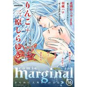 comic marginal ：16（双葉社） [電子書籍]