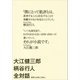 大江健三郎柄谷行人全対話 世界と日本と日本人（講談社） [電子書籍]