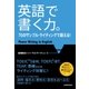 【音声DL付】英語で書く力。70のサンプル・ライティングで鍛える！（三修社） [電子書籍]