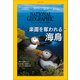 ナショナル ジオグラフィック日本版 2018年7月号（日経ナショナルジオグラフィック社） [電子書籍]