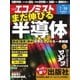 週刊エコノミスト 2018年07月10日号（毎日新聞出版） [電子書籍]