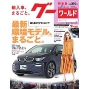 GooWORLD [Special版] 2018年7月号（プロトコーポレーション） [電子書籍]