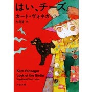 はい、チーズ（河出書房新社） [電子書籍]