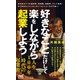 好きなことだけして楽をしながら起業しよう（マイナビ出版） [電子書籍]