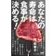 あなたの寿命は食事が決める！（マイナビ出版） [電子書籍]