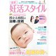 最新妊活スタイル（コスミック出版） [電子書籍]