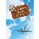 パック旅行で楽しむヨーロッパ（学術研究出版） [電子書籍]