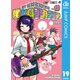 僕のヒーローアカデミア 19（集英社） [電子書籍]