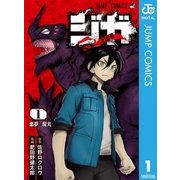 ジガ -ZIGA- 1（集英社） [電子書籍]