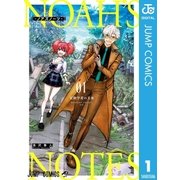 ノアズノーツ 1（集英社） [電子書籍]