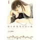 ゆりあ先生の赤い糸（1）（講談社） [電子書籍]