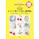 キムラプレミアムのUV＆LEDレジン使いこなしBOOK（主婦の友社） [電子書籍]
