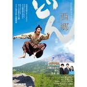 西郷どん 前編（NHK出版） [電子書籍]