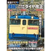 鉄道クラブ Vol.4 （コスミック出版） [電子書籍]