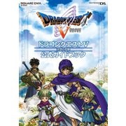 ニンテンドーDS版 ドラゴンクエストV 天空の花嫁 公式ガイドブック（スクウェア･エニックス） [電子書籍]