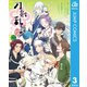 『刀剣乱舞-花丸-』 3（集英社） [電子書籍]