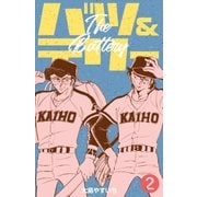 バツ＆テリー 2（グループ・ゼロ） [電子書籍]