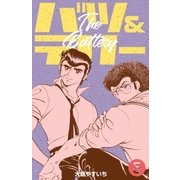 バツ＆テリー 5（グループ・ゼロ） [電子書籍]