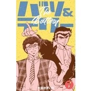 バツ＆テリー 7（グループ・ゼロ） [電子書籍]