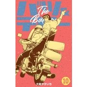 バツ＆テリー 10（グループ・ゼロ） [電子書籍]