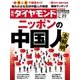 週刊ダイヤモンド 18年7月7日号（ダイヤモンド社） [電子書籍]