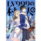 LV999の村人 7（KADOKAWA） [電子書籍]