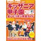 キッザニア甲子園 全パビリオン完全ガイド2019年版（KADOKAWA） [電子書籍]