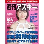 週刊アスキーNo.1185（2018年7月3日発行）（角川アスキー総合研究所） [電子書籍]