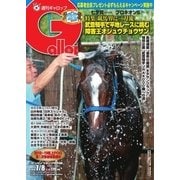 週刊Gallop（ギャロップ） 7月8日号（サンケイスポーツ） [電子書籍]