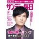 サンデー毎日 7/15号（毎日新聞出版） [電子書籍]