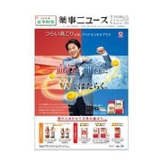 薬事ニュース 2018/07/06（薬事ニュース社） [電子書籍]