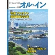 オルイン Vol.48（想研） [電子書籍]
