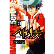 ハリガネサービス 21（秋田書店） [電子書籍]