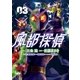 風都探偵 3（小学館） [電子書籍]