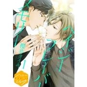 ヘイジー フレーバー メモリー 分冊版(1)（講談社） [電子書籍]