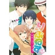 りぶねす(11)（講談社） [電子書籍]