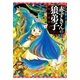 赤ずきんの狼弟子(2)（講談社） [電子書籍]