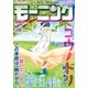 モーニング 2018年31号 (2018年7月5日発売)（講談社） [電子書籍]